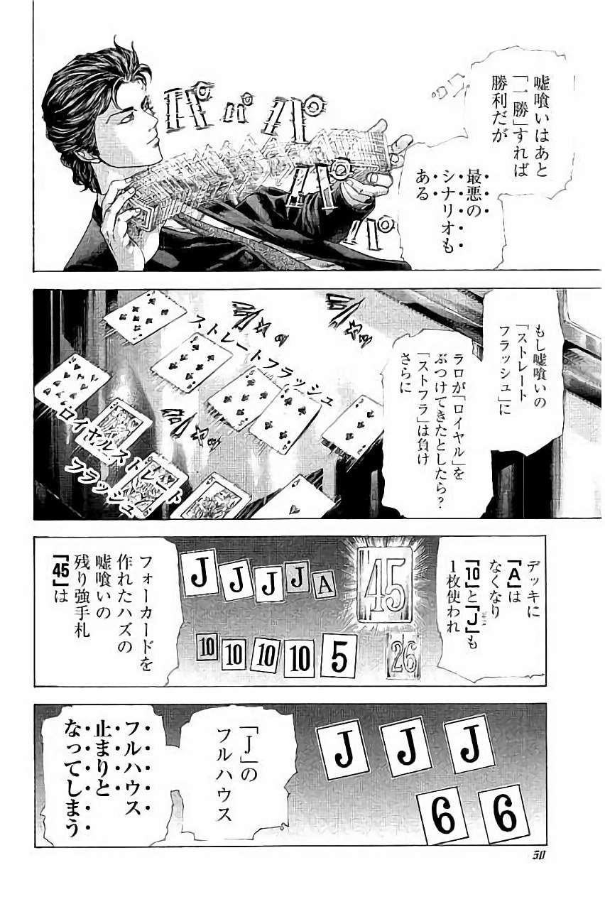 Usogui - Chapter 442 - Page 7